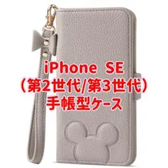 iPhone SE（第2世代/第3世代）手帳型ケース
