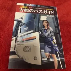 2026年最新】バスガイドの人気アイテム - メルカリ