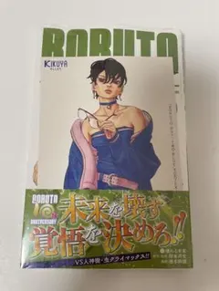 新品 BORUTO TWO BLUE VORTEX 9巻 喜久屋書店 特典付き