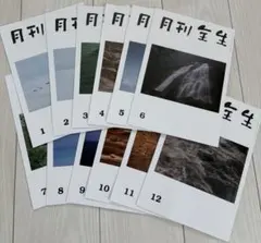 2026年最新】月刊全生の人気アイテム - メルカリ