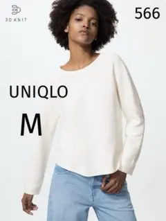 566 美品 UNIQLO ユニクロ 3Dコットンクルーネックセーター
