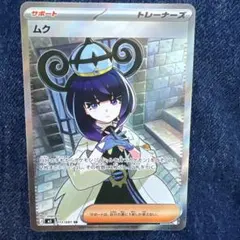 2026年最新】ムク SRの人気アイテム - メルカリ