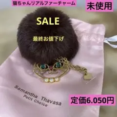 Petit Choice 猫モチーフ付ファーチャーム 新品¥6,050税込