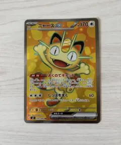 ポケモンカード　ニャースex SR ムニキスゼロ