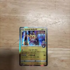 カナザワのピカチュウ 144/SM-P ポケモンカード ポケカ