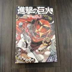 2026年最新】進撃の巨人 1巻 初版の人気アイテム - メルカリ