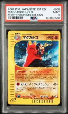マグカルゴ　カードe ホロ　PSA