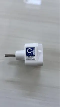 Cタイプ 変換プラグ　海外旅行