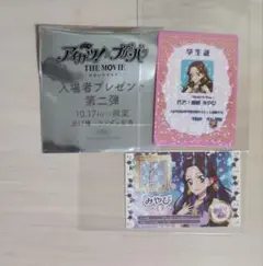 アイカツ　プリパラ　映画　入場者特典　藤原みやび
