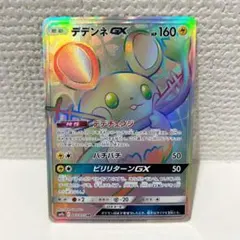 2026年最新】デデンネgx hrの人気アイテム - メルカリ