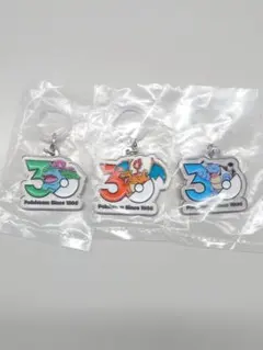 ポケモン 30周年 メタルチャームマスコット　3種セット