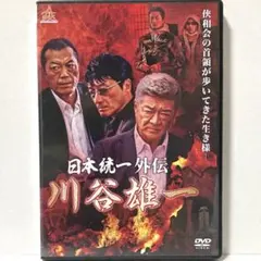 日本統一 外伝 川谷雄一 小沢仁志 古井榮一 小沢和義／山口祥行 本宮泰風のサムネイル