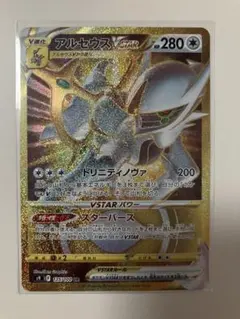 2026年最新】ポケカ アルセウスvstar urの人気アイテム - メルカリ