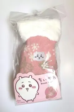 ちいかわもこもこルームソックス