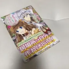 悪役令嬢の取り巻きやめようと思います 1