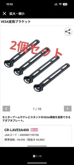 サンワサプライ VESA変換ブラケット CR-LAVESA400 2個セット