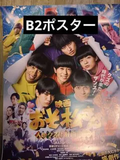最終価格】えいがのおそ松さん 入場者プレゼント ICHIポスター - メルカリ