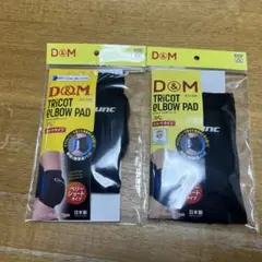 新品　D&M トリコットエルボーパッド Mサイズ　2個セット