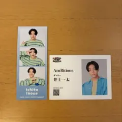 AmBitious 井上一太 フォトカード