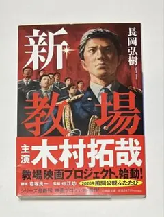 新・教場