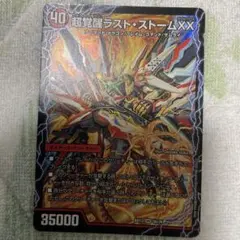 ラストストームXX