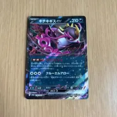 キチキギスex SR スカーレット&バイオレット 拡張パック ナイト