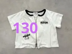 ALGY キッズ フロントジップ Tシャツ 子供服　130のサムネイル