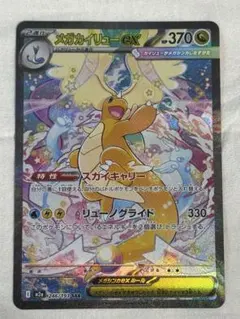 2026年最新】カイリューex srの人気アイテム - メルカリ