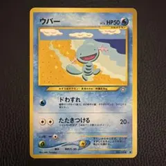 旧裏　ウパー　コロコロ　未開封　ネオ　プロモ 2026年最新】ポケモンカード ウパー コロコロの人気アイテム - メルカリ