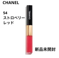 新品未開封　シャネル ウルトラ トゥニュ　54 ストロベリーレッド