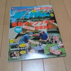 BE-PAL 2020年10月号