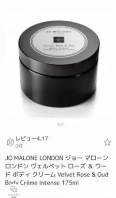 ジョーマローンロンドン　ヴェルベットローズ&ウード　ボディクリーム