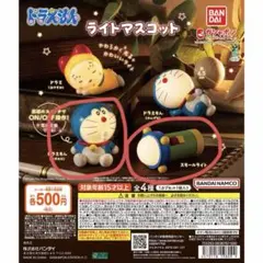 ドラえもん ライトマスコット 2種セット ドラえもん スモールライト