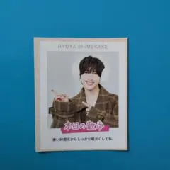 七五三掛龍也 TVガイド 切り抜き