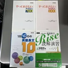 英語長文参考書セット 4冊