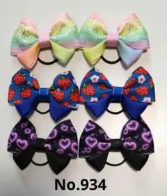 ベビー＆キッズヘアゴムセット ハンドメイドゴムNo.934