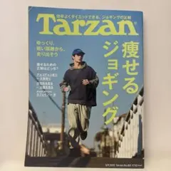 ターザン 2023年3月9日号