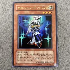 遊戯王 サイレント・ソードマン LV7レリーフ - メルカリ