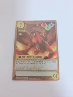 モンハン　カード　テオテスカトル