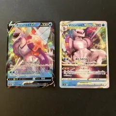 ポケモンカード オリジンパルキアV VSTAR rr 2枚セットのサムネイル