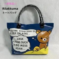 ★非売品レア★リラックマスタイル レザー風トートバッグ リラックマトートバッグ