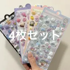 【4枚セット】ボンボンドロップ風シール ぷくぷく　3D 立体シール　まとめ売り