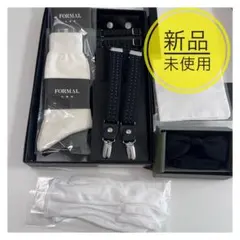【フォーシスアンドカンパニー】新郎小物セット＋蝶ネクタイ