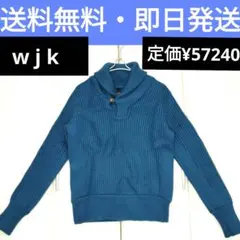 wjk ダブルジェーケー　青 リブ編み ショールカラーセーター　定価¥57240のサムネイル