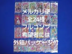全24種 フルコンプ アイカツ！×プリパラ THE MOVIE ウエハース