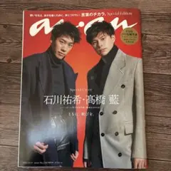 anan No. 2367 特別版