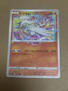 2026年最新】アメイジングレシラムの人気アイテム - メルカリ