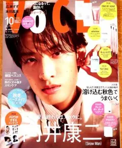 VOCE special 2026年10月号 ヴォーチェ 向井康二 ピンナップ付
