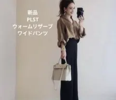 PLST ウォームリザーブ ワイドパンツxxs 黒