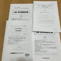 FP2級　学科試験対策　4回分